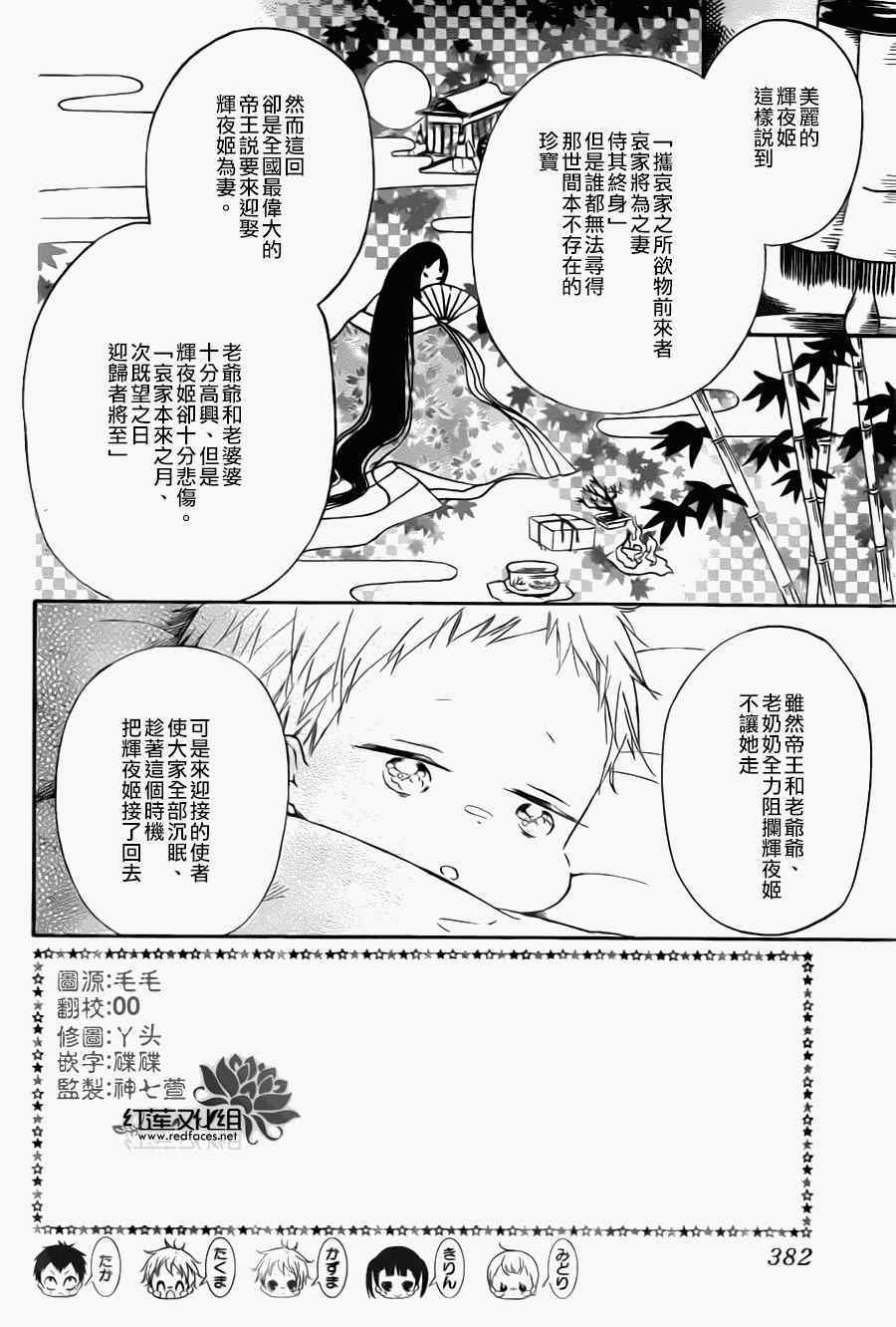 《学园褓母》漫画 39集