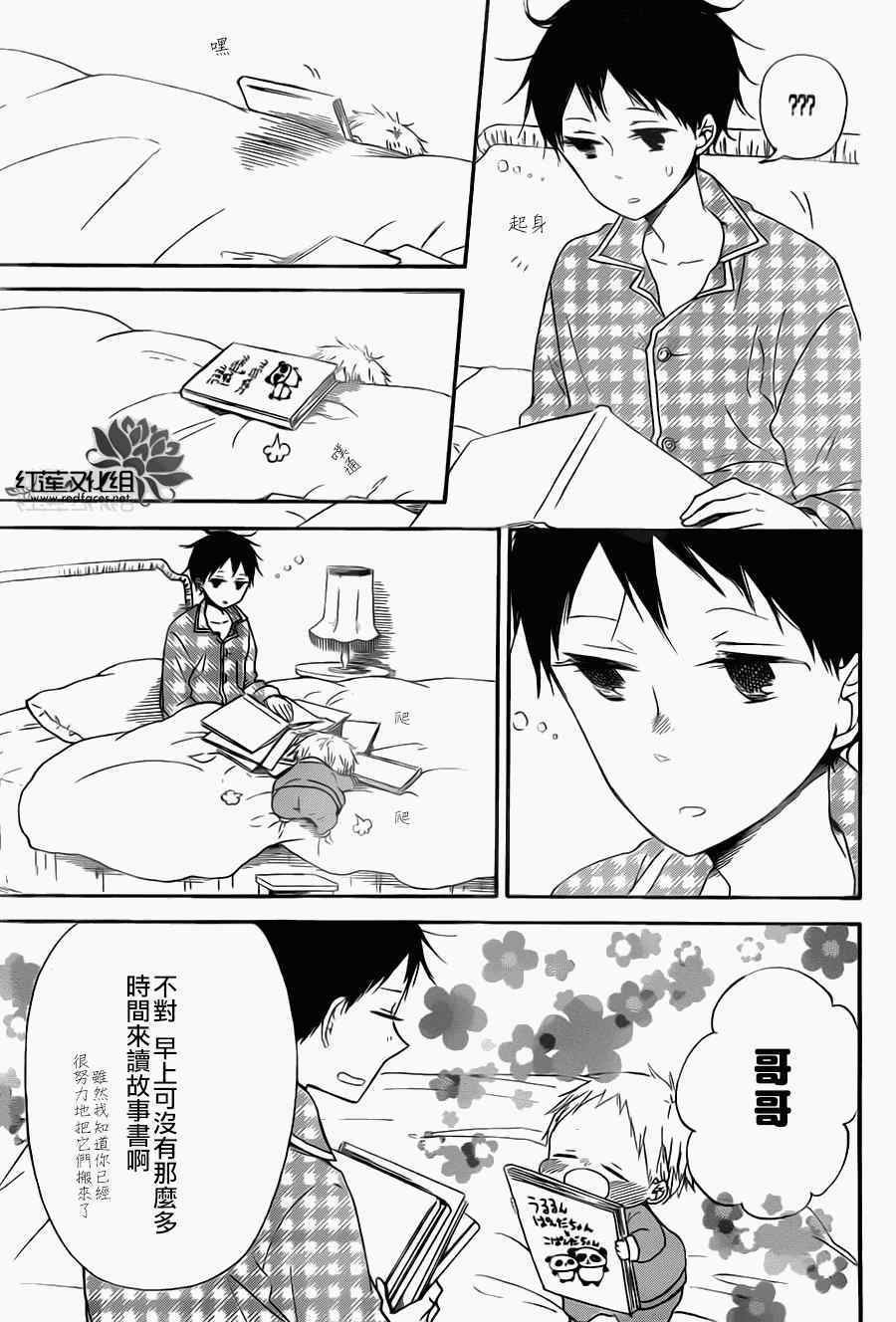 《学园褓母》漫画 39集