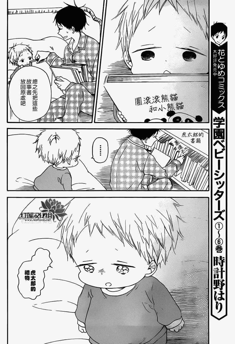 《学园褓母》漫画 39集