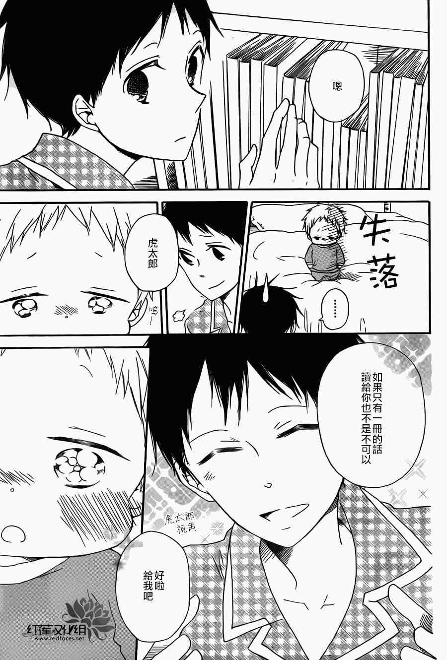 《学园褓母》漫画 39集