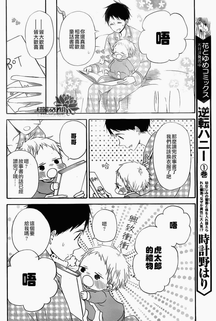 《学园褓母》漫画 39集