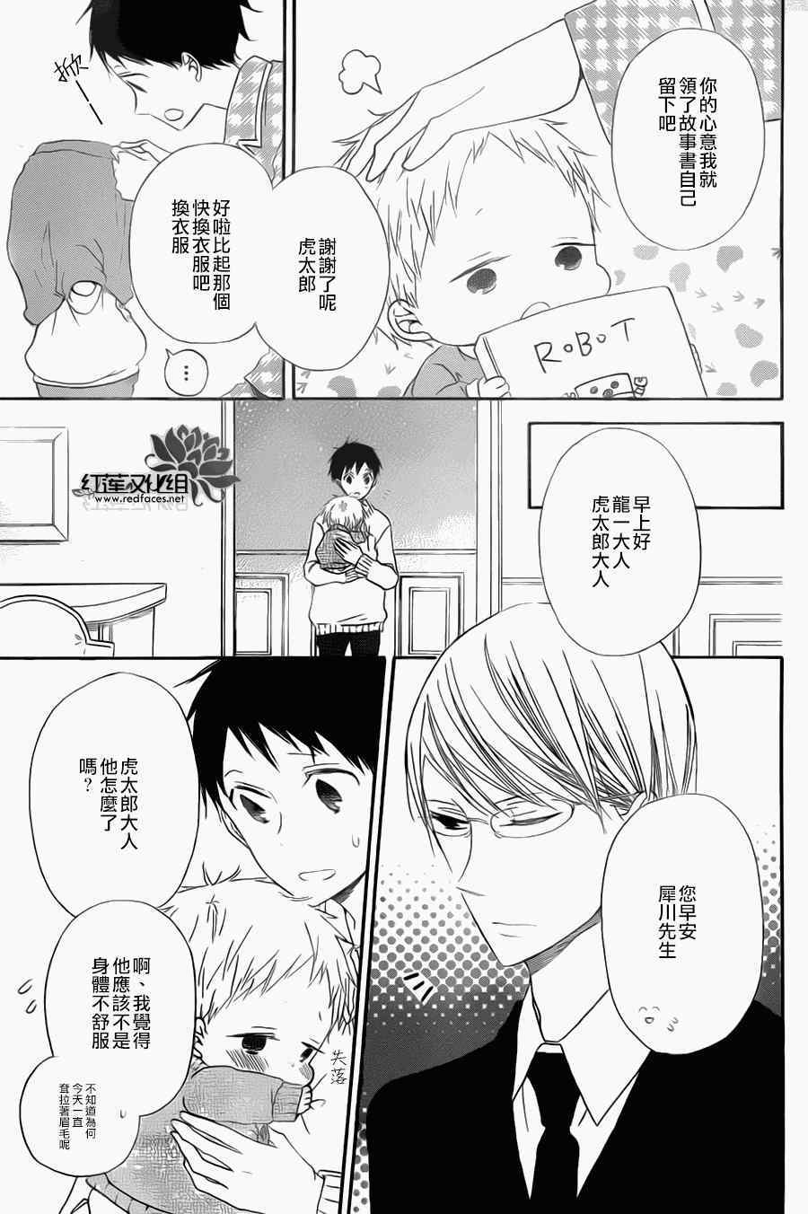 《学园褓母》漫画 39集