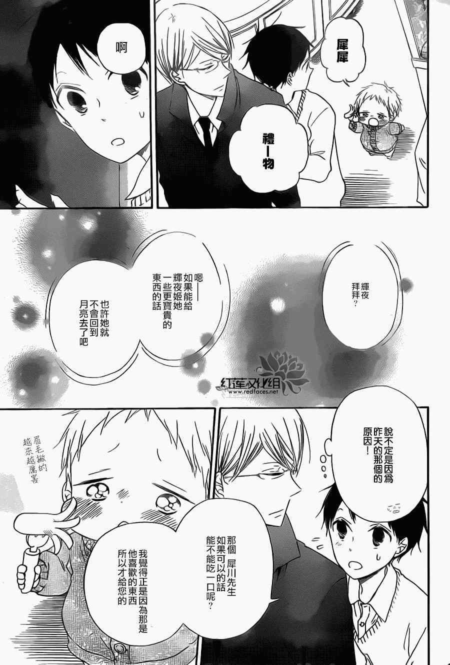 《学园褓母》漫画 39集