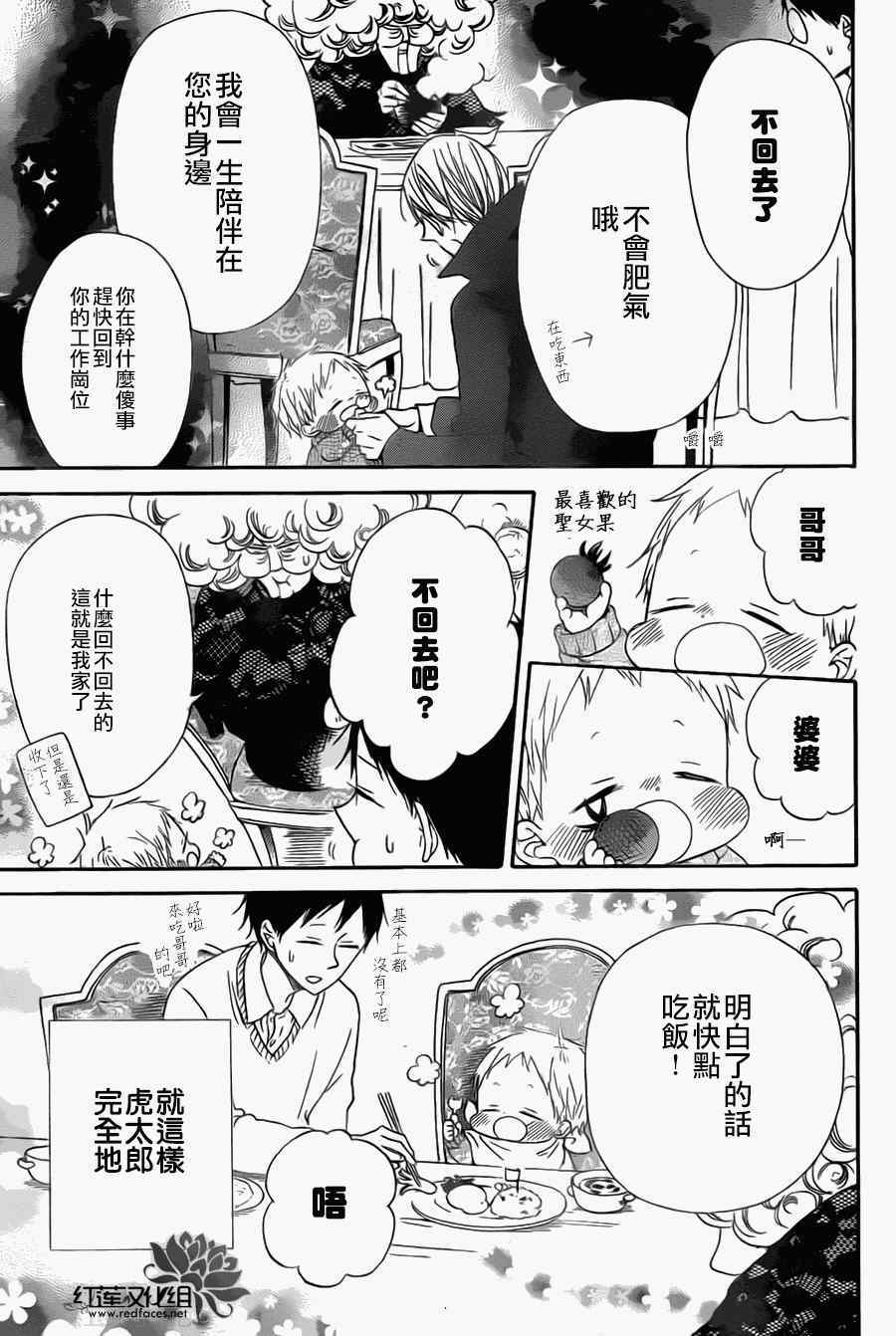 《学园褓母》漫画 39集