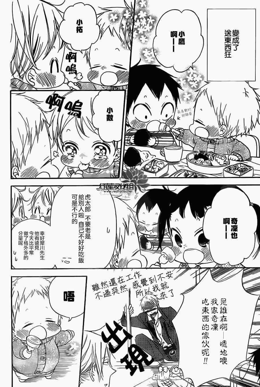 《学园褓母》漫画 39集