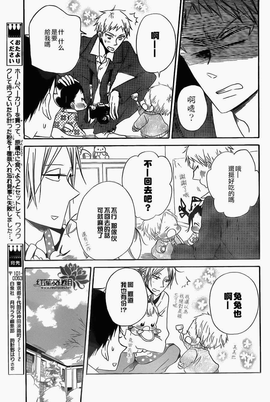 《学园褓母》漫画 39集