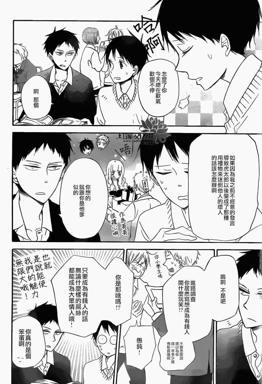 《学园褓母》漫画 39集