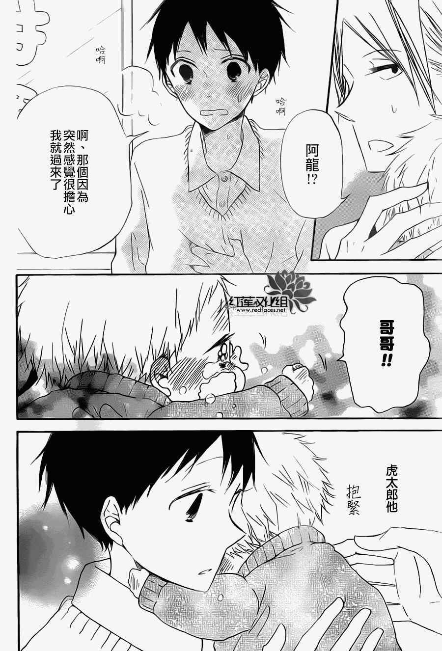 《学园褓母》漫画 39集