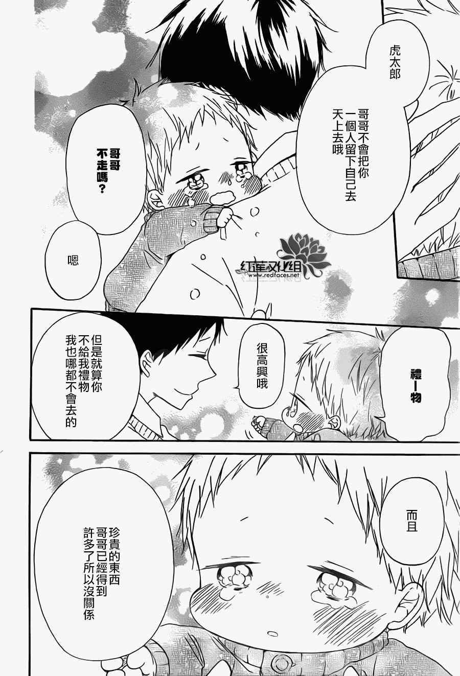 《学园褓母》漫画 39集