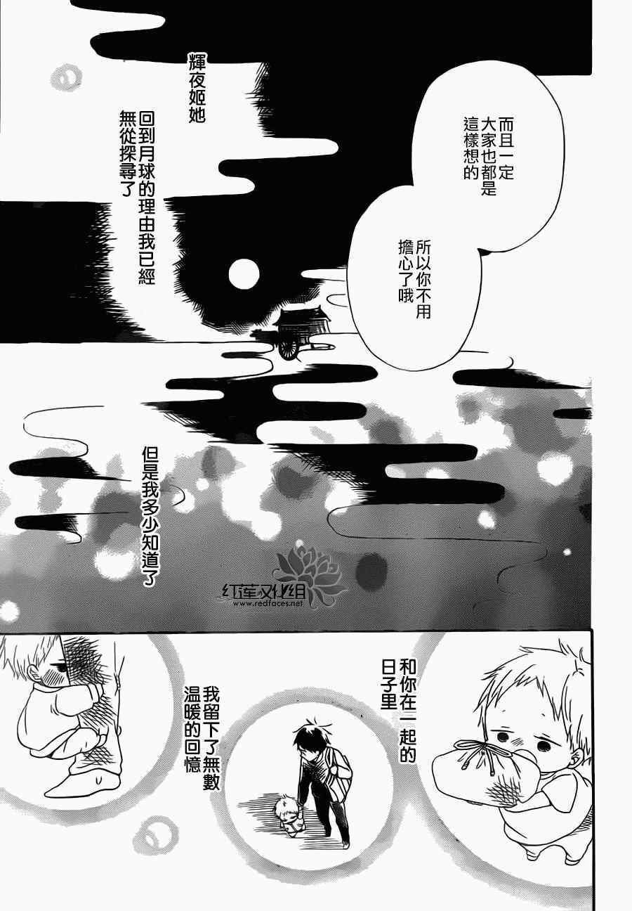 《学园褓母》漫画 39集