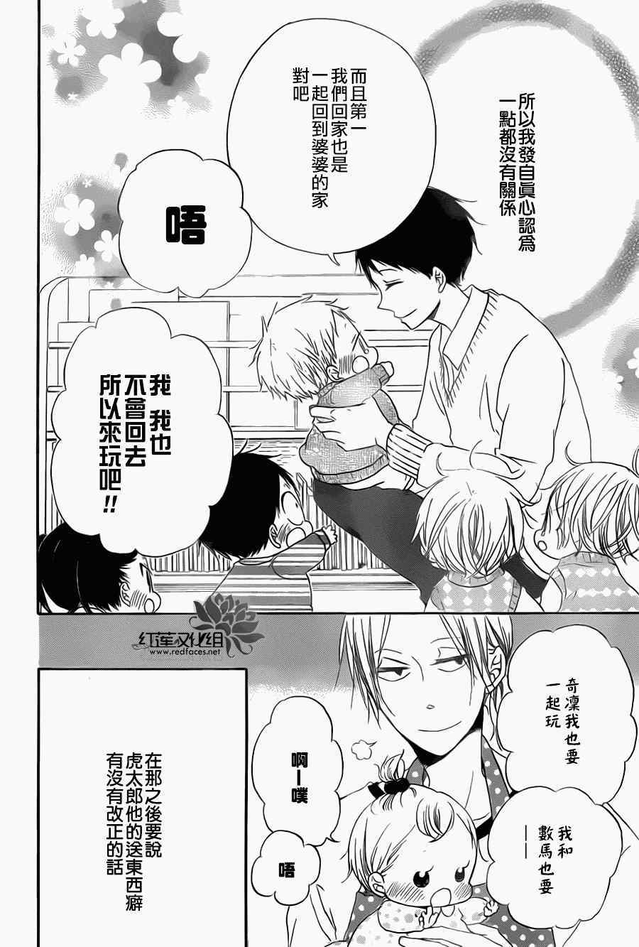 《学园褓母》漫画 39集