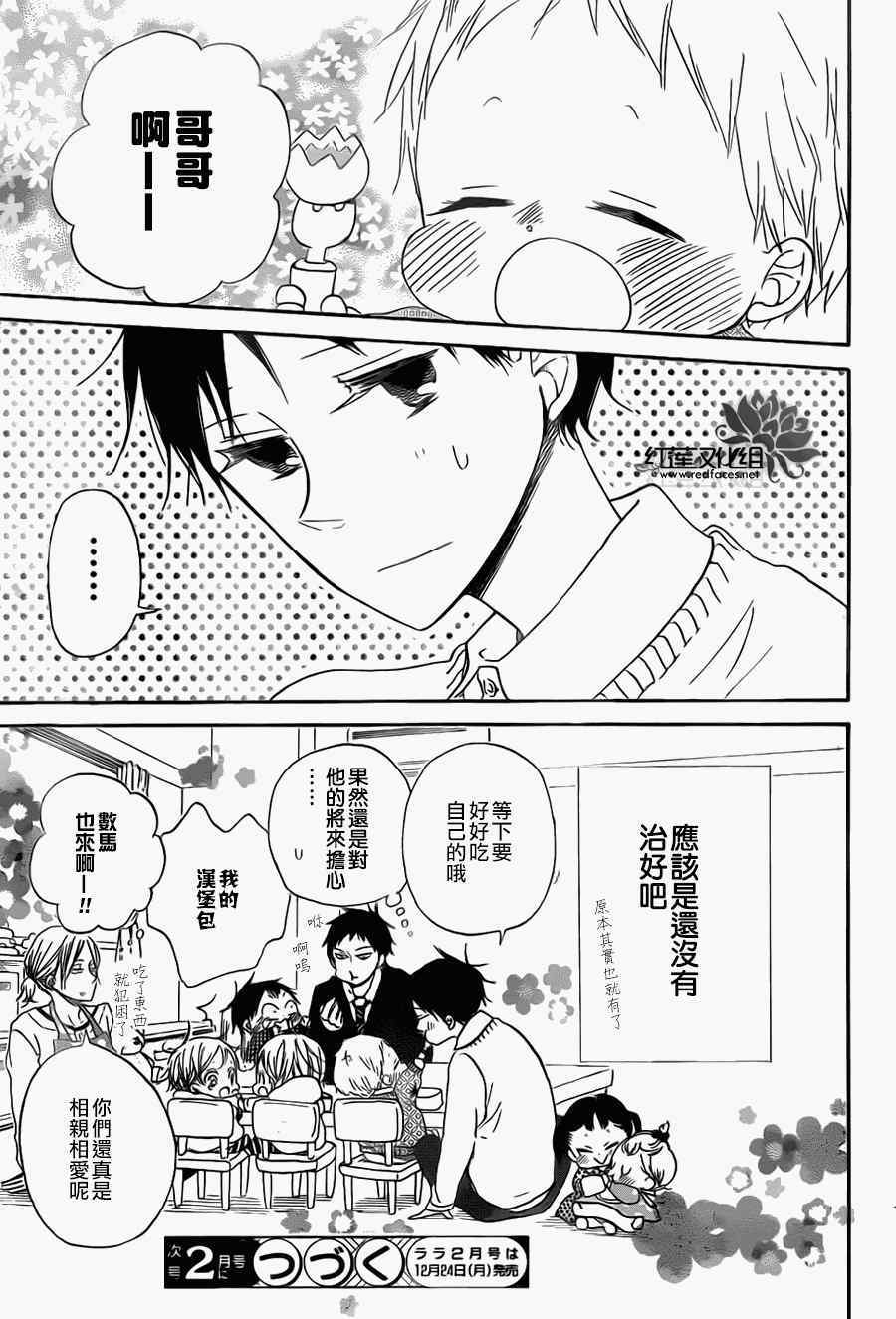 《学园褓母》漫画 39集