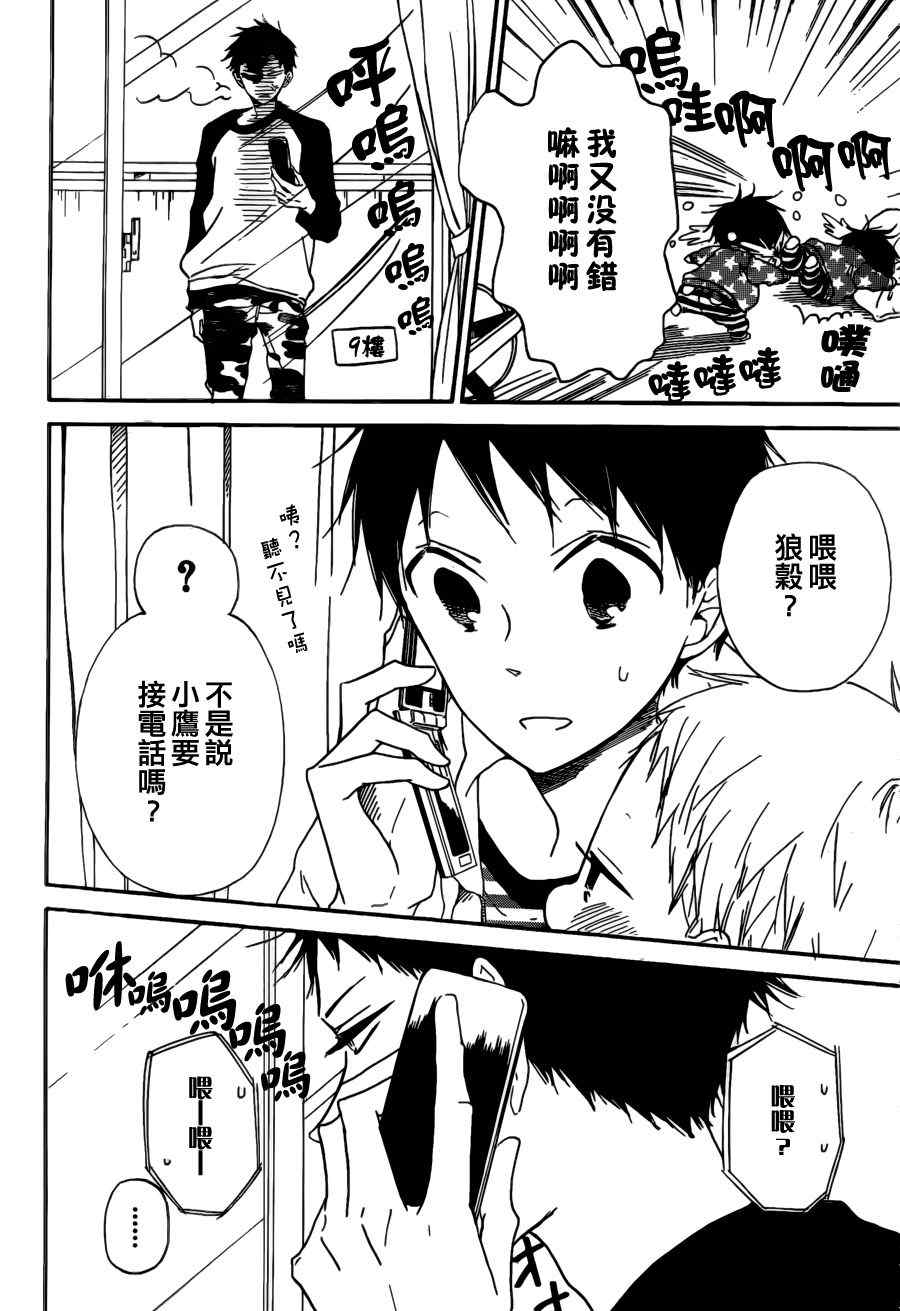 《学园褓母》漫画 38集