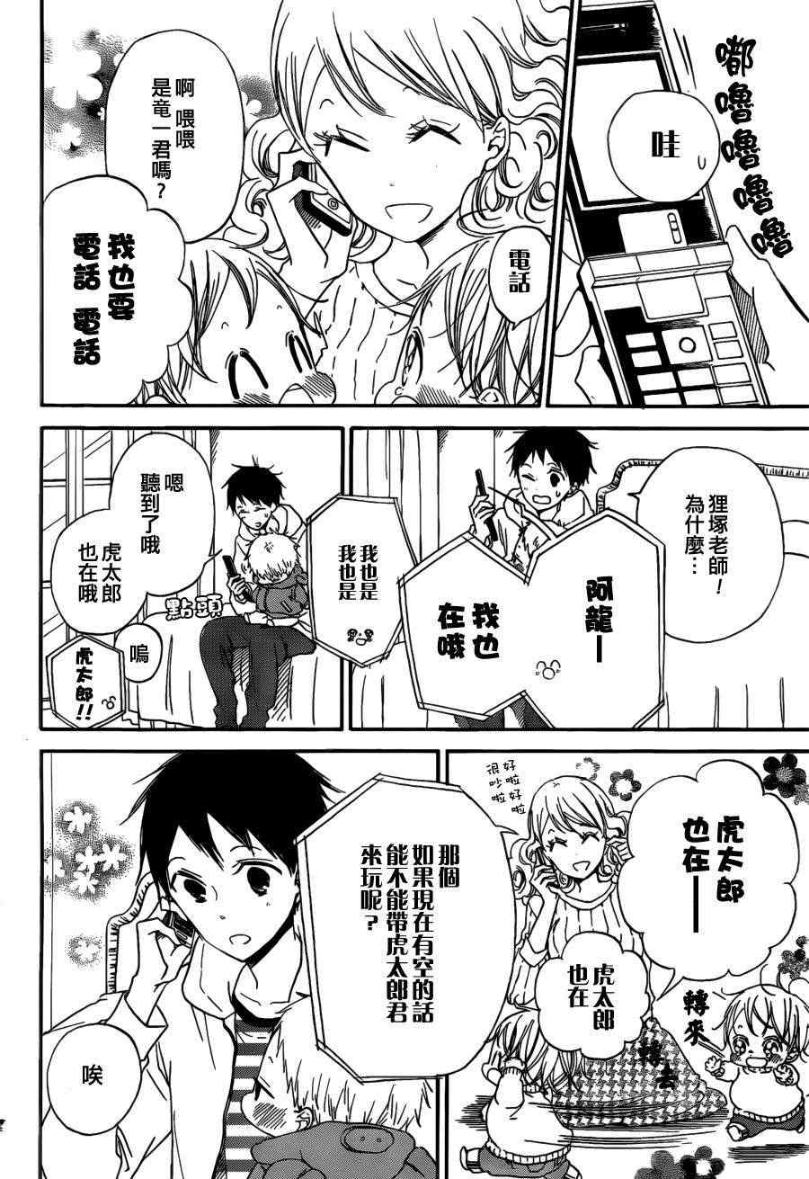 《学园褓母》漫画 38集