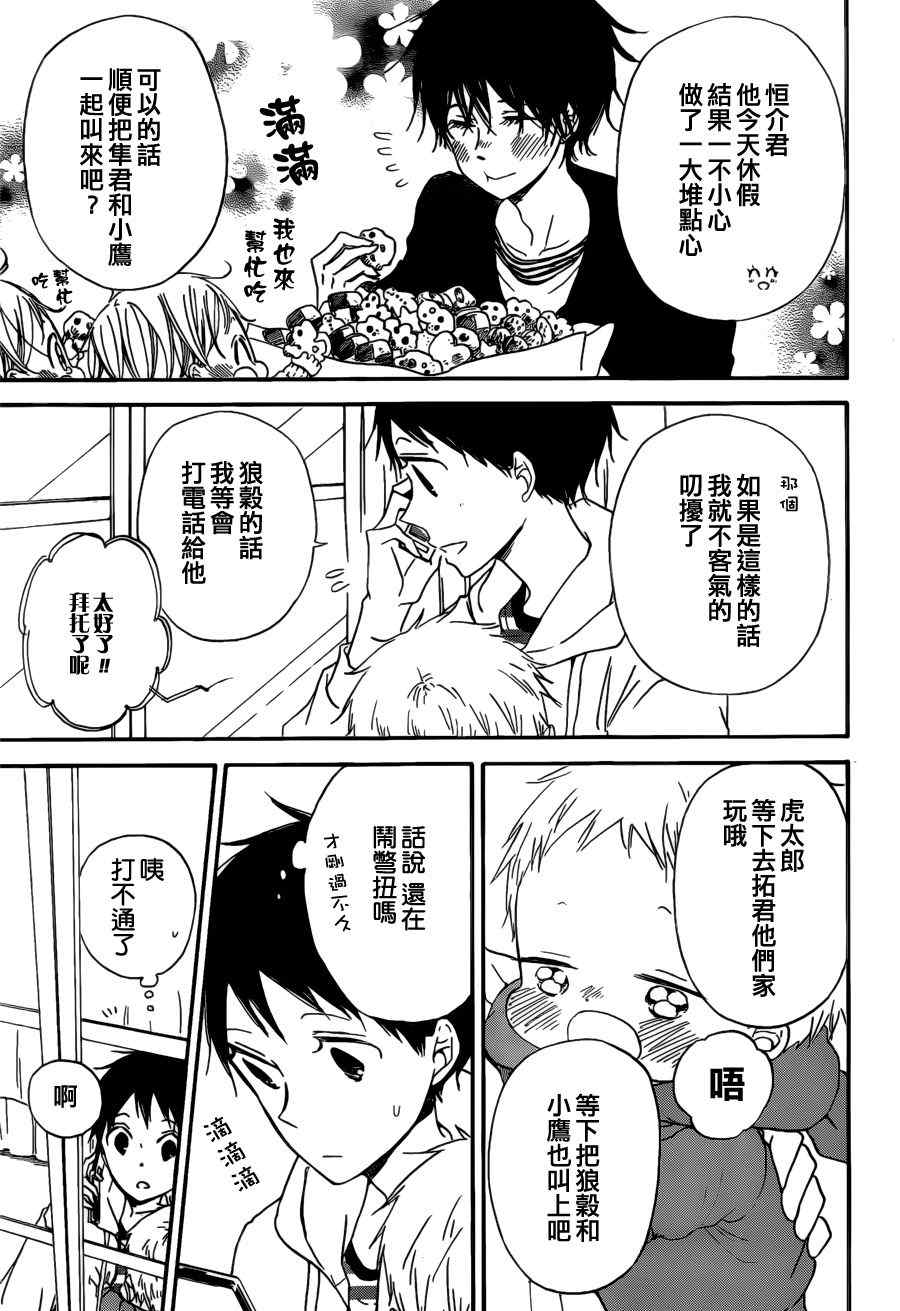 《学园褓母》漫画 38集