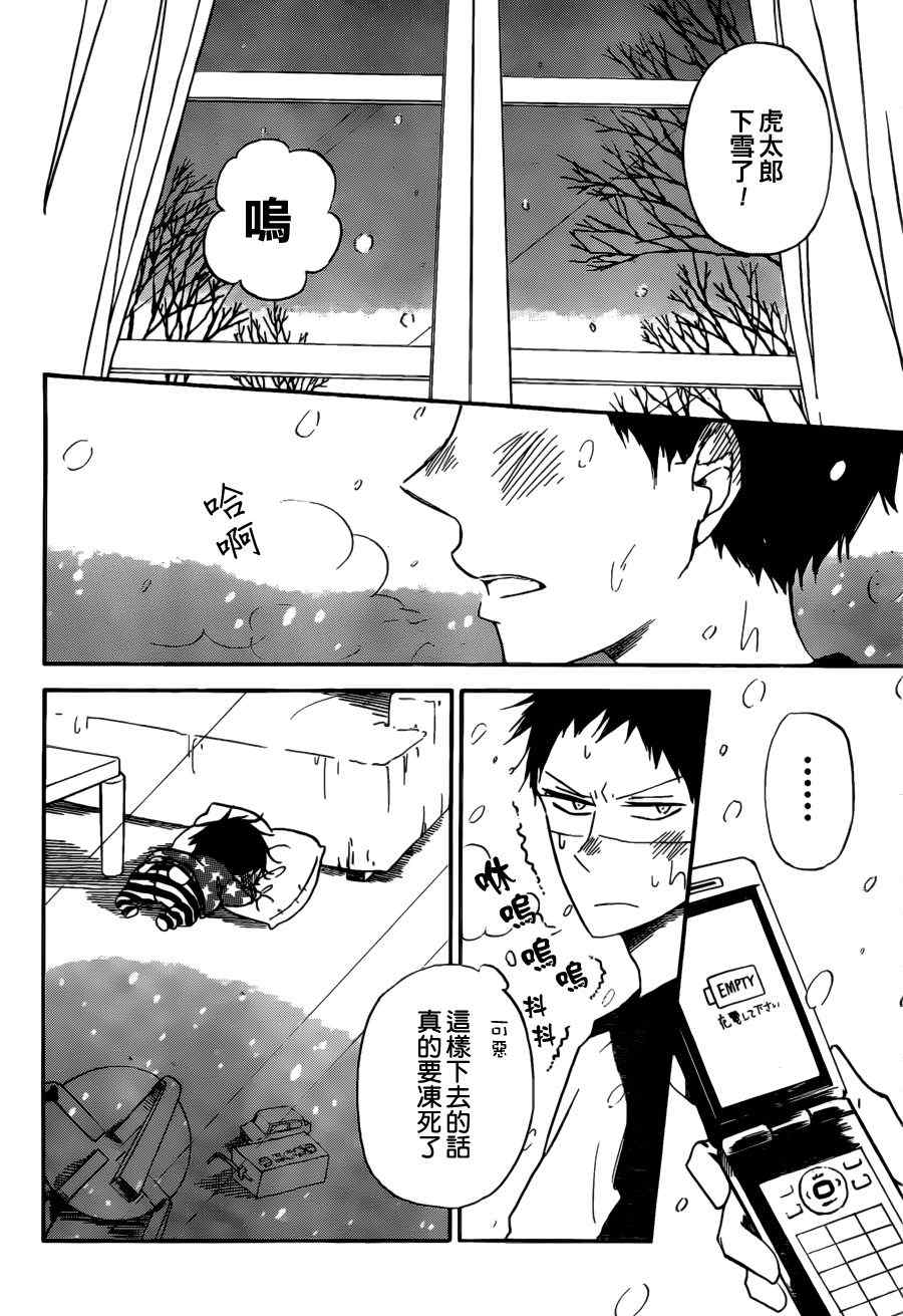 《学园褓母》漫画 38集