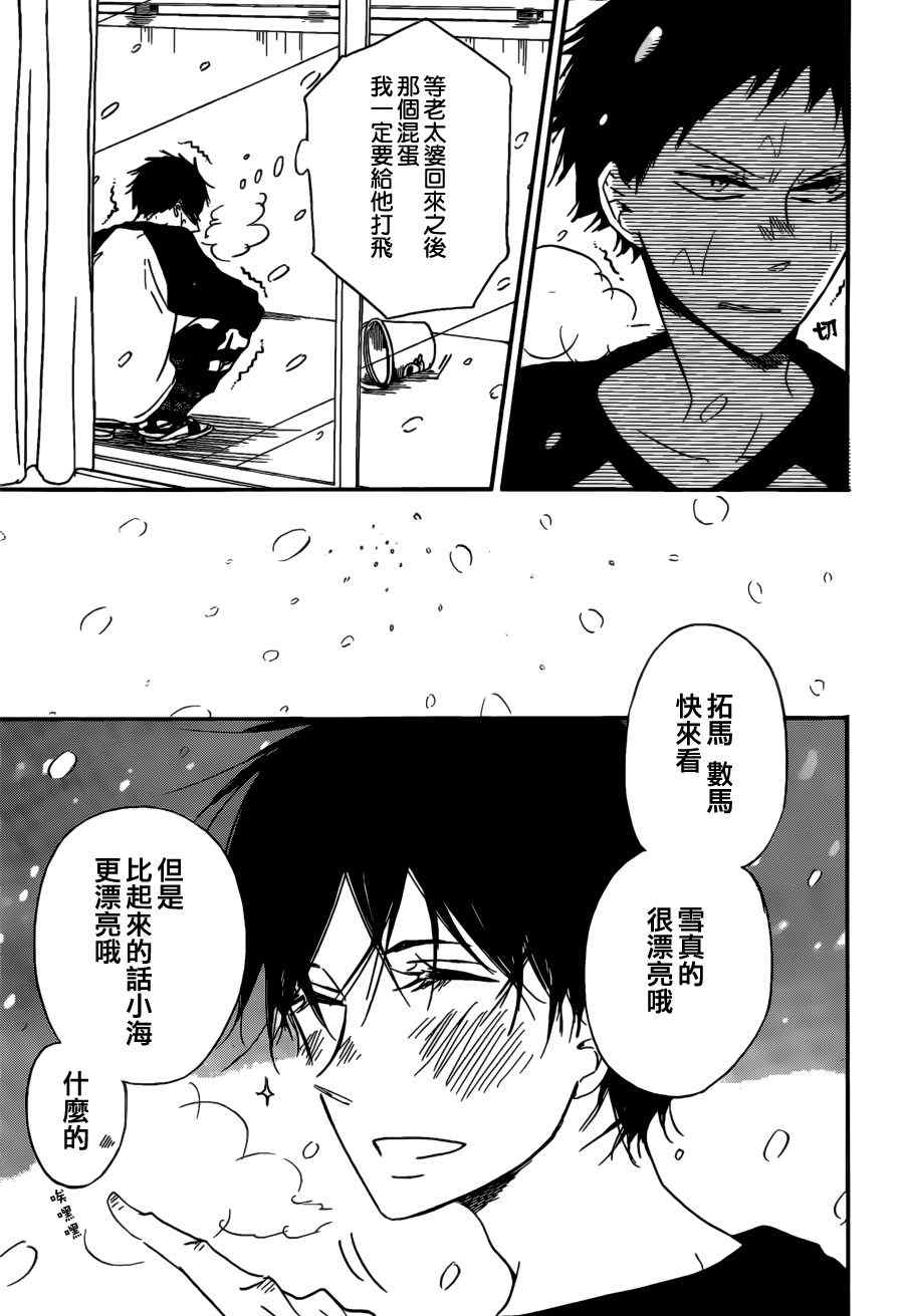 《学园褓母》漫画 38集