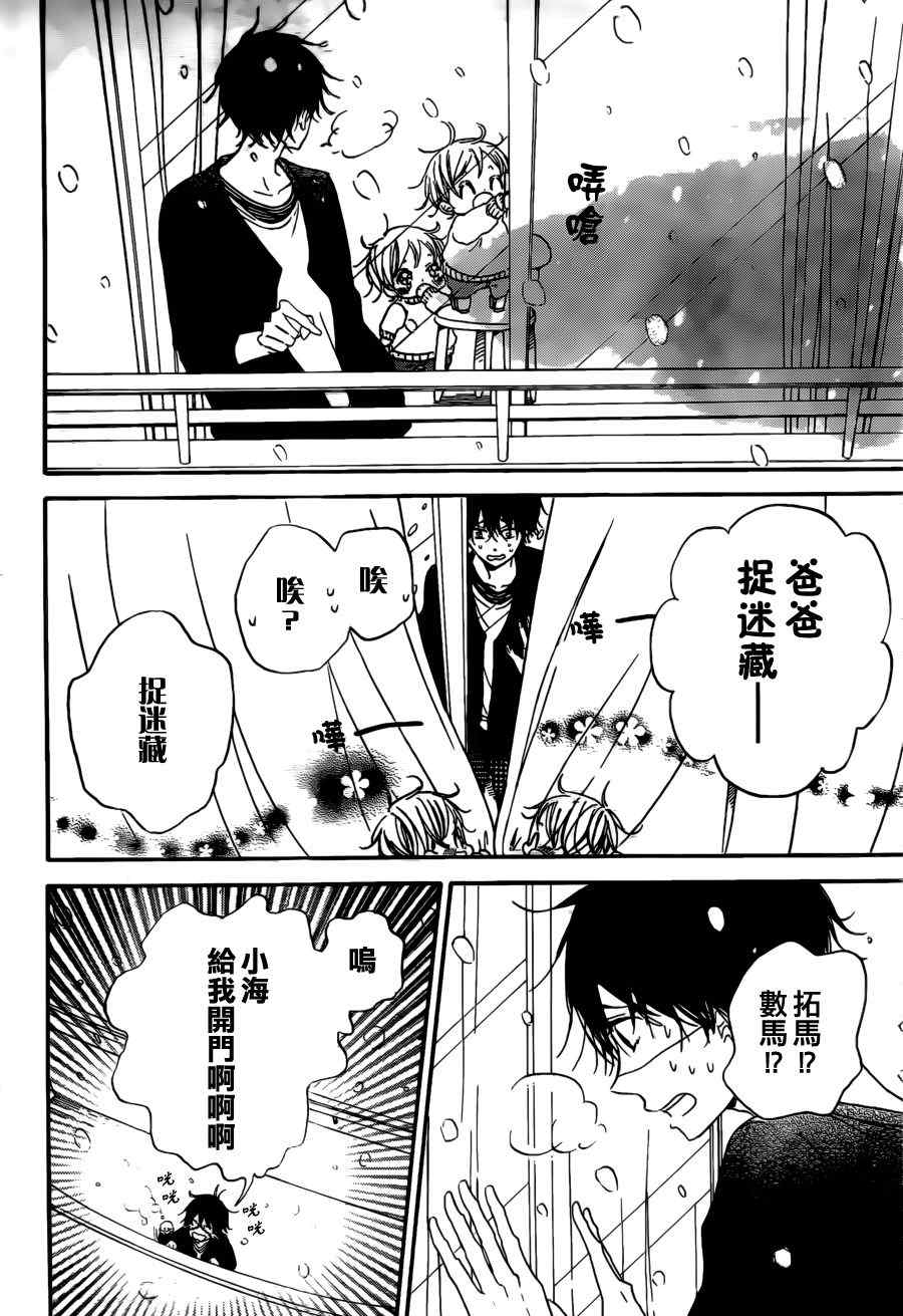 《学园褓母》漫画 38集