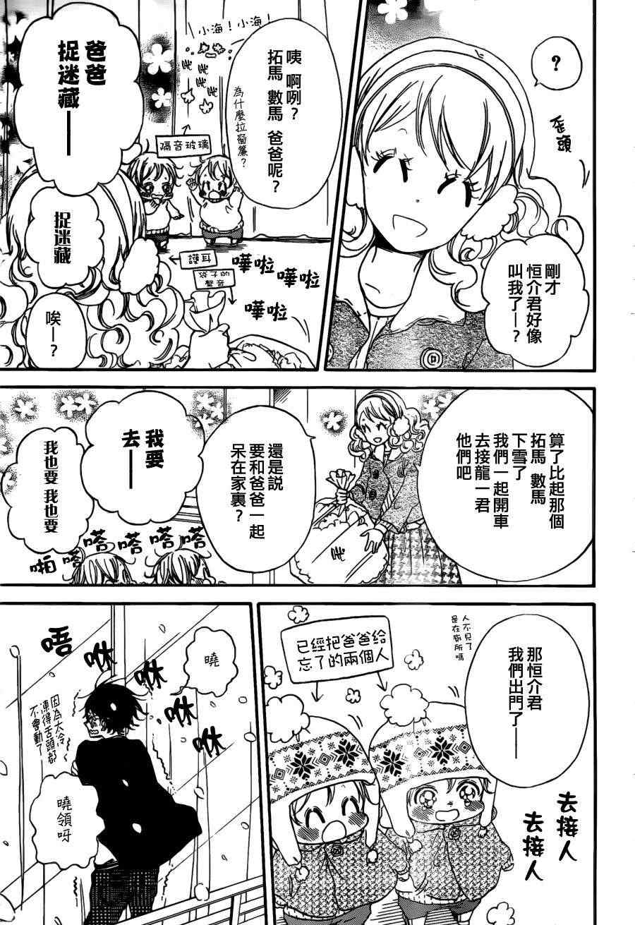 《学园褓母》漫画 38集