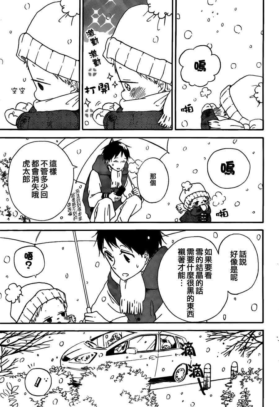 《学园褓母》漫画 38集