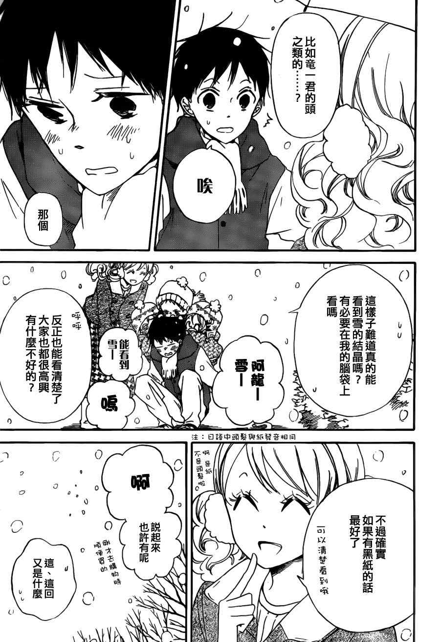 《学园褓母》漫画 38集