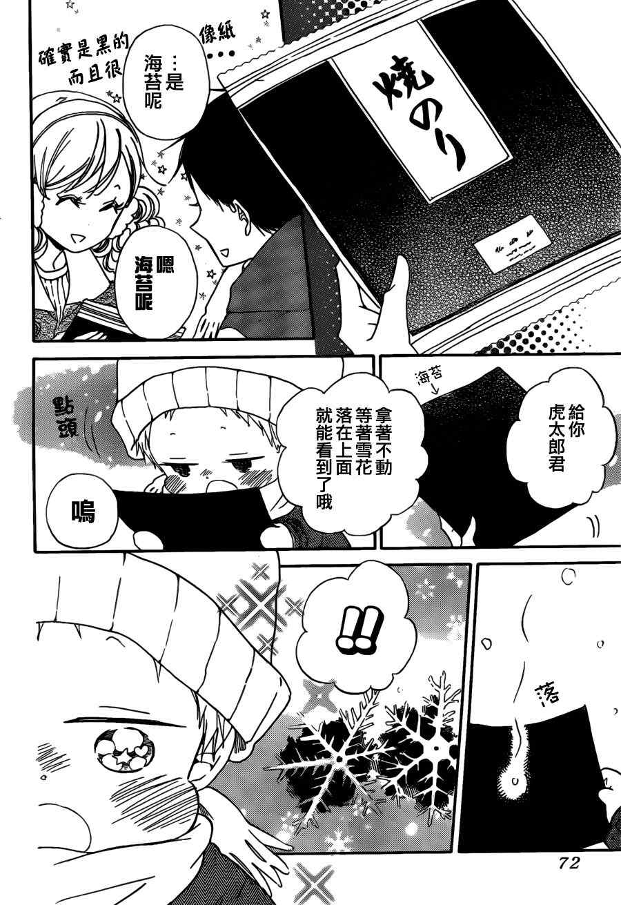 《学园褓母》漫画 38集