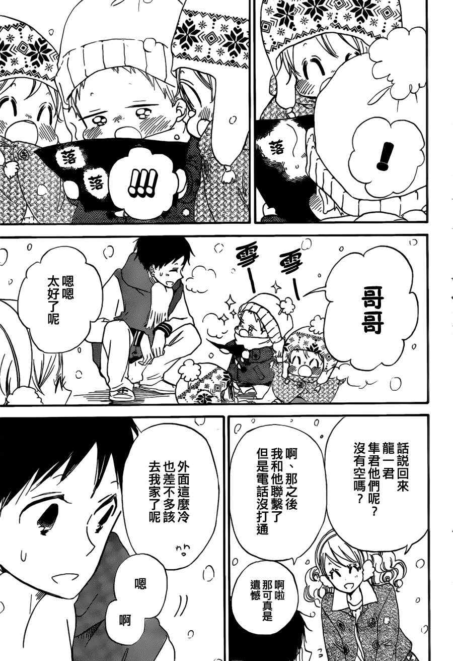 《学园褓母》漫画 38集