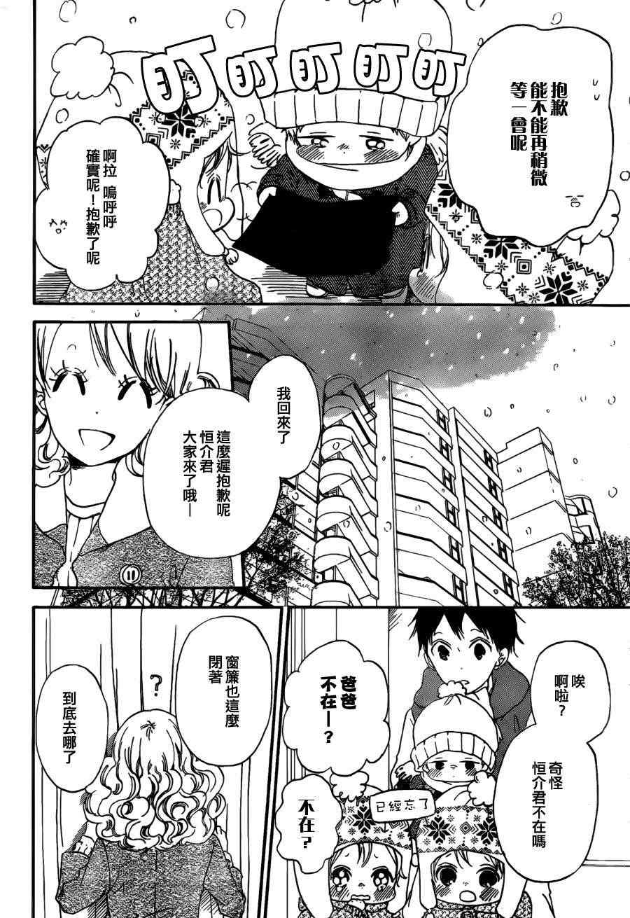 《学园褓母》漫画 38集