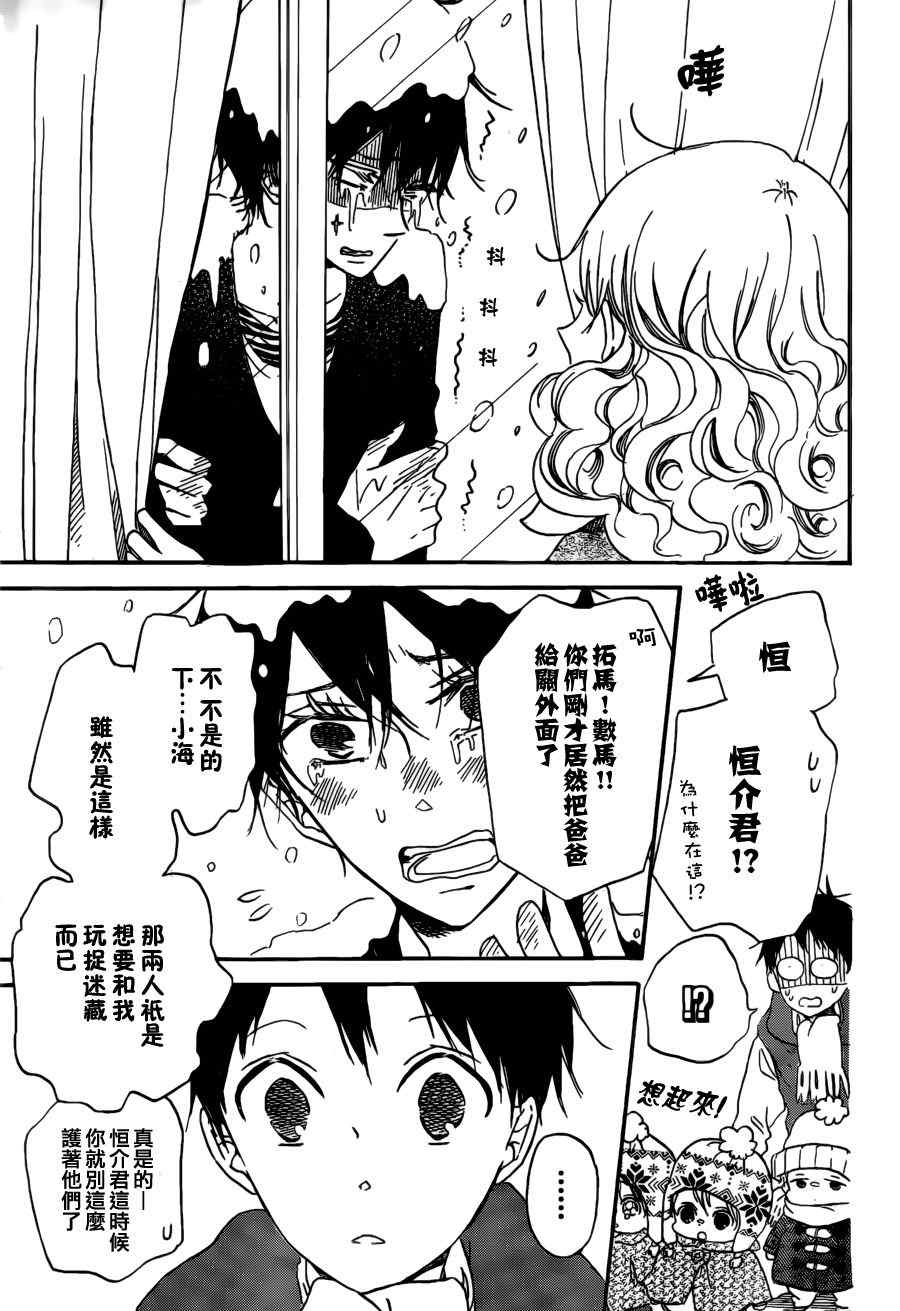 《学园褓母》漫画 38集