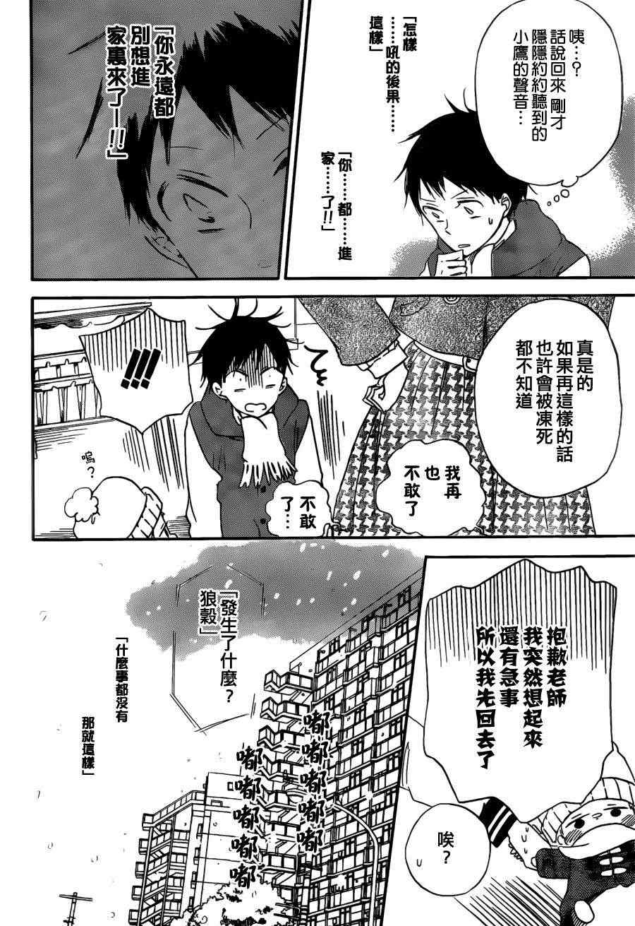 《学园褓母》漫画 38集