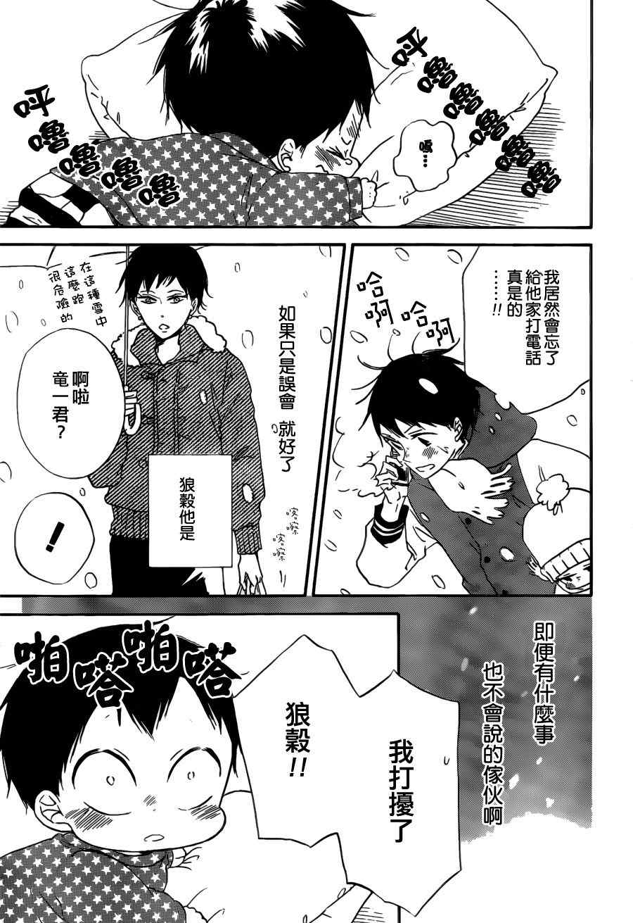 《学园褓母》漫画 38集