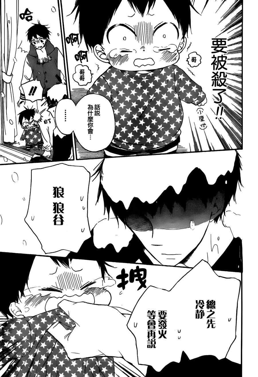 《学园褓母》漫画 38集