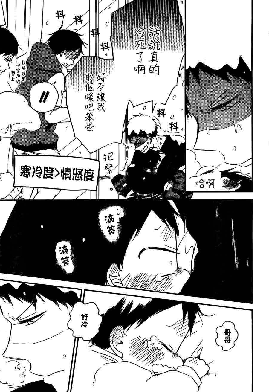 《学园褓母》漫画 38集