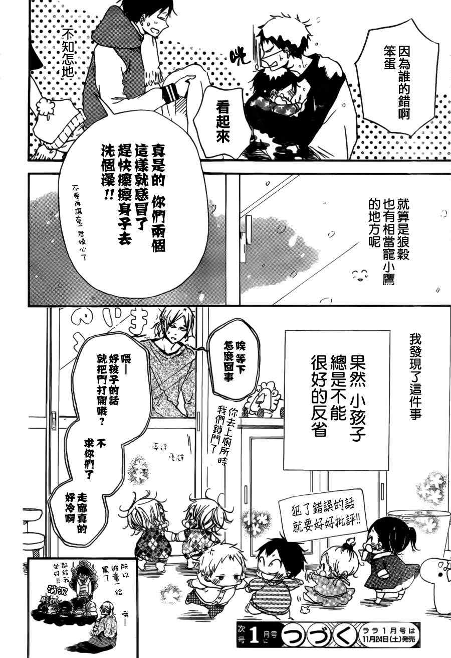 《学园褓母》漫画 38集