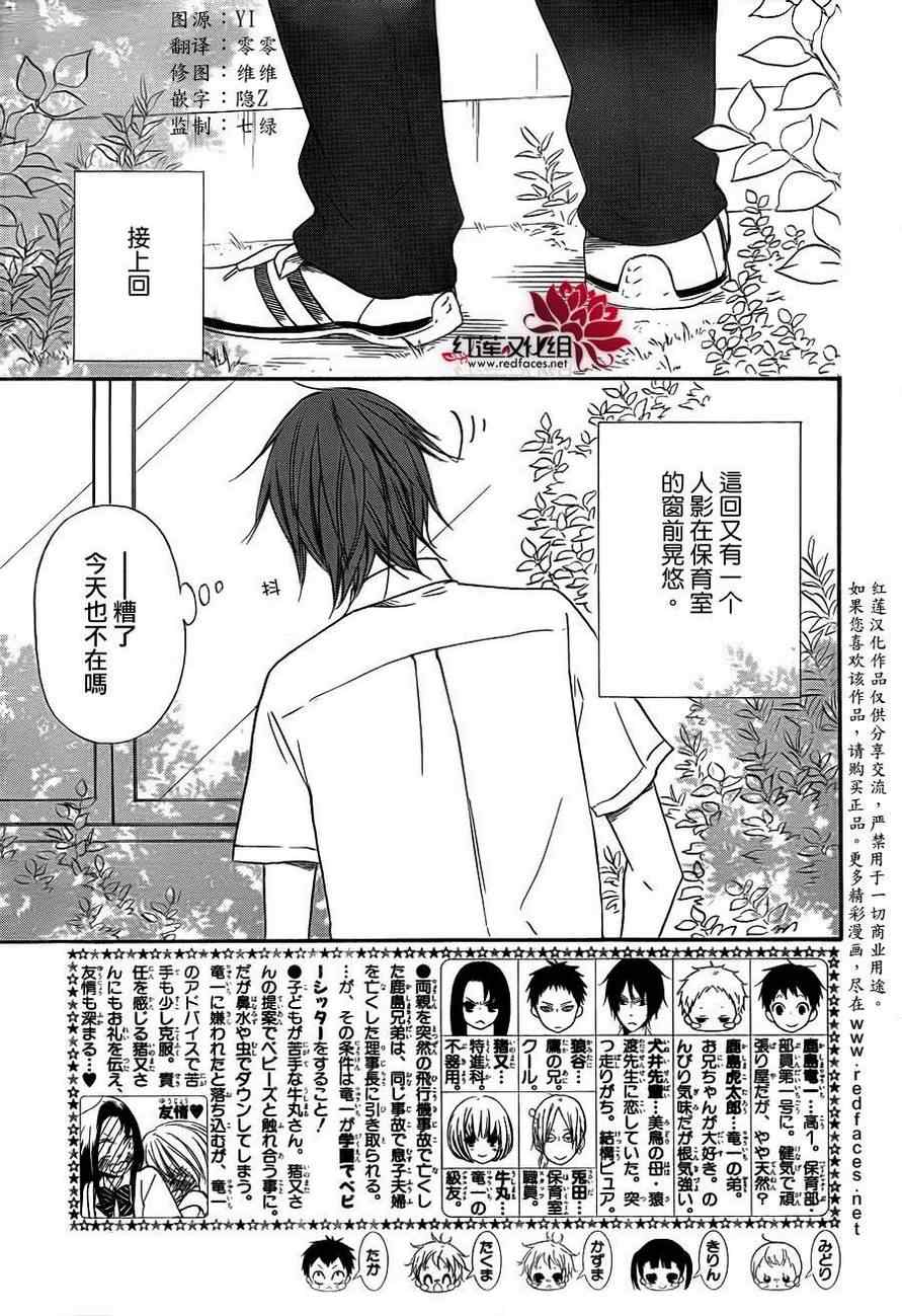 《学园褓母》漫画 35集