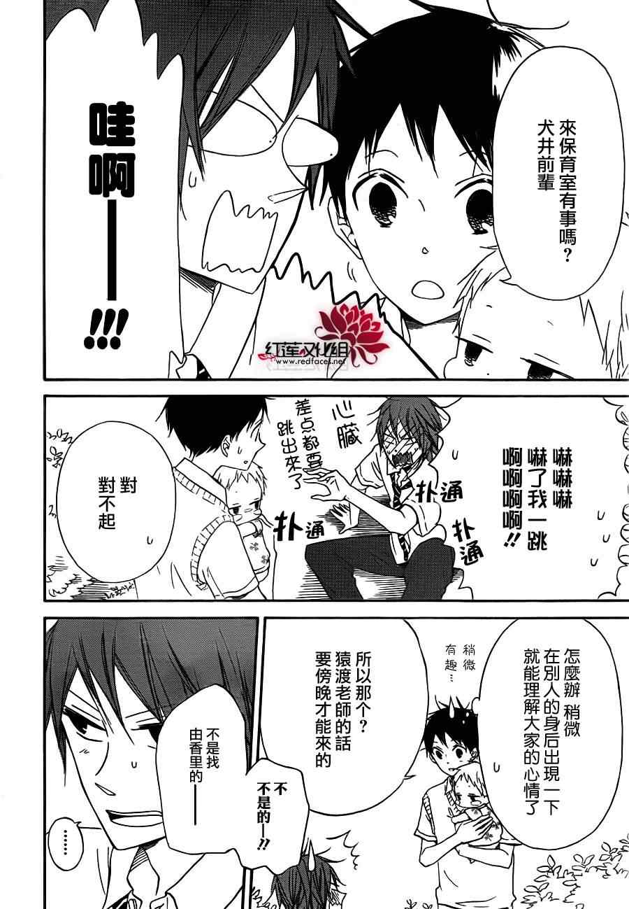 《学园褓母》漫画 35集