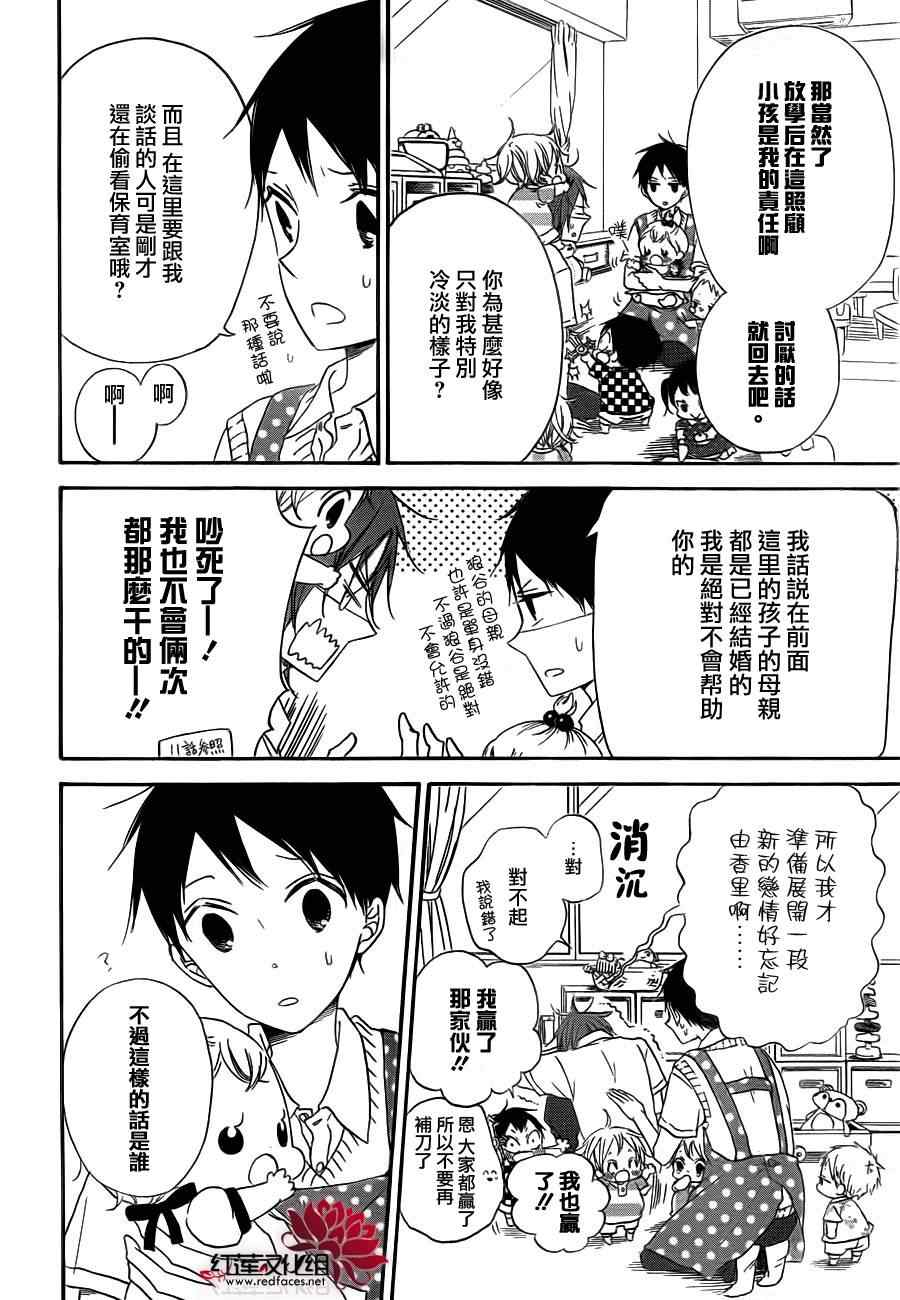 《学园褓母》漫画 35集