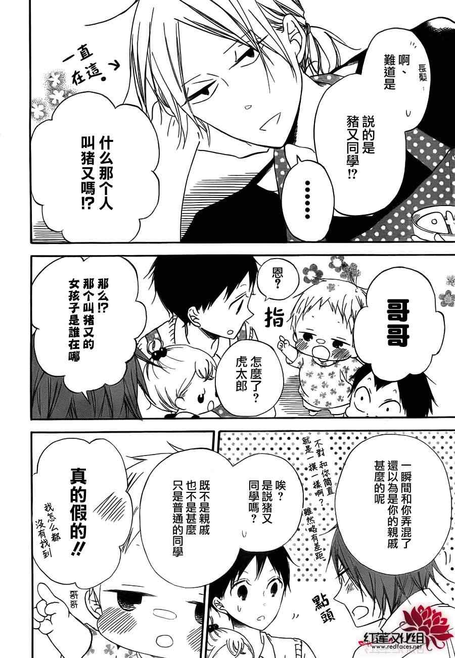 《学园褓母》漫画 35集