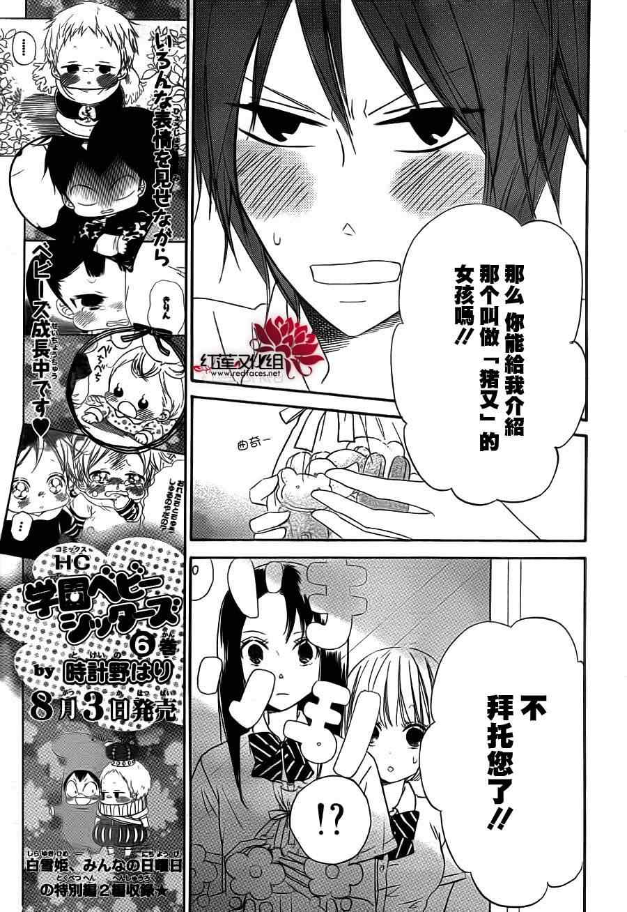 《学园褓母》漫画 35集