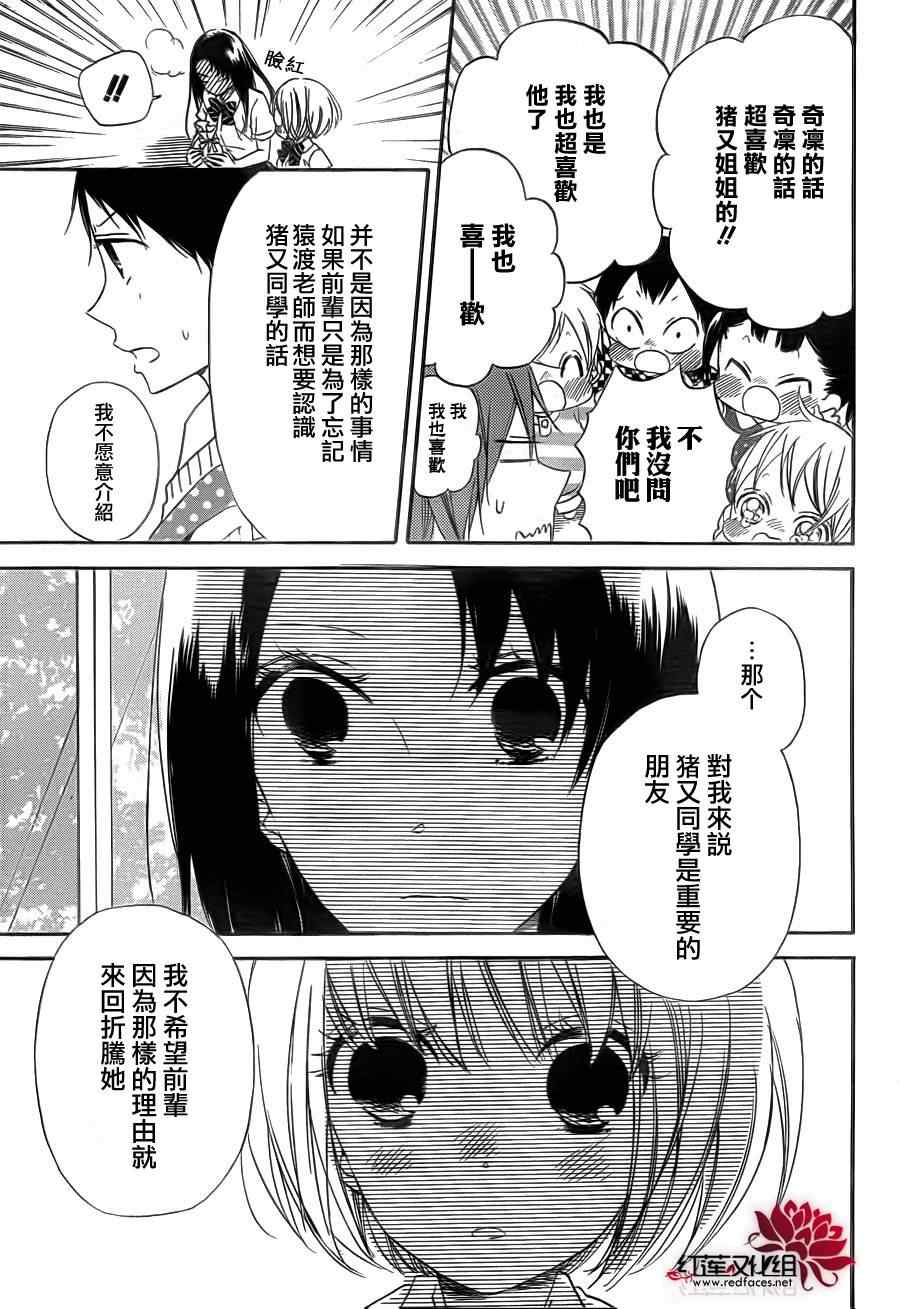 《学园褓母》漫画 35集