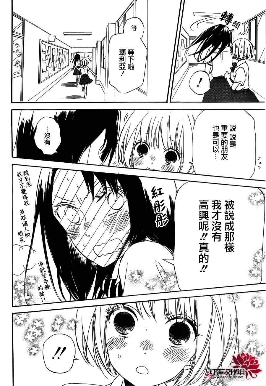 《学园褓母》漫画 35集