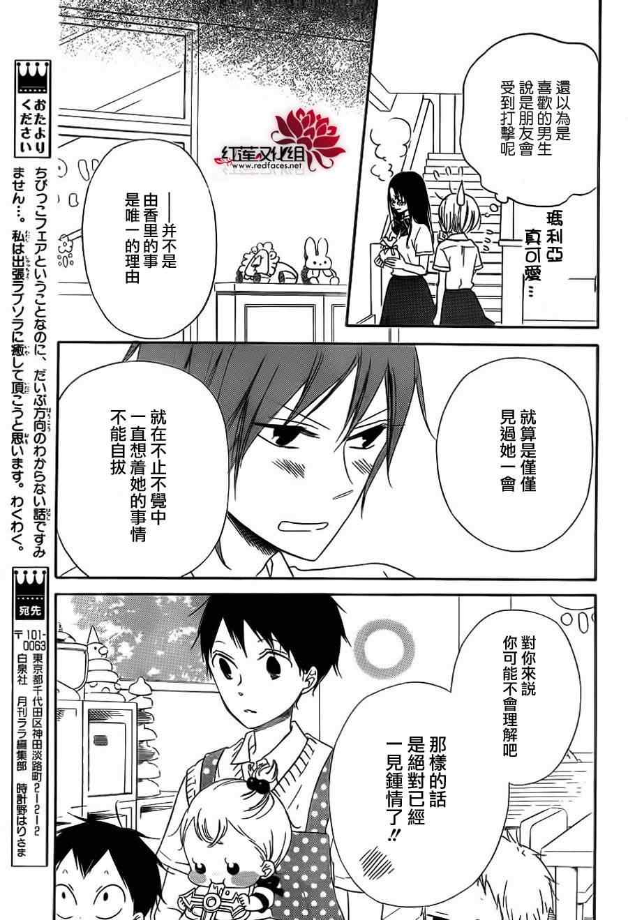 《学园褓母》漫画 35集