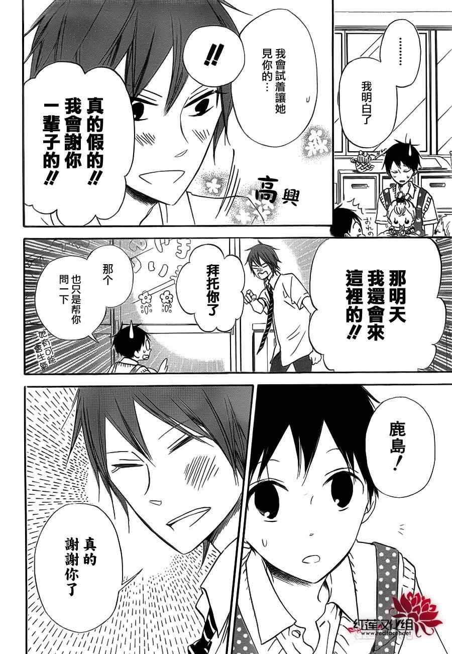 《学园褓母》漫画 35集