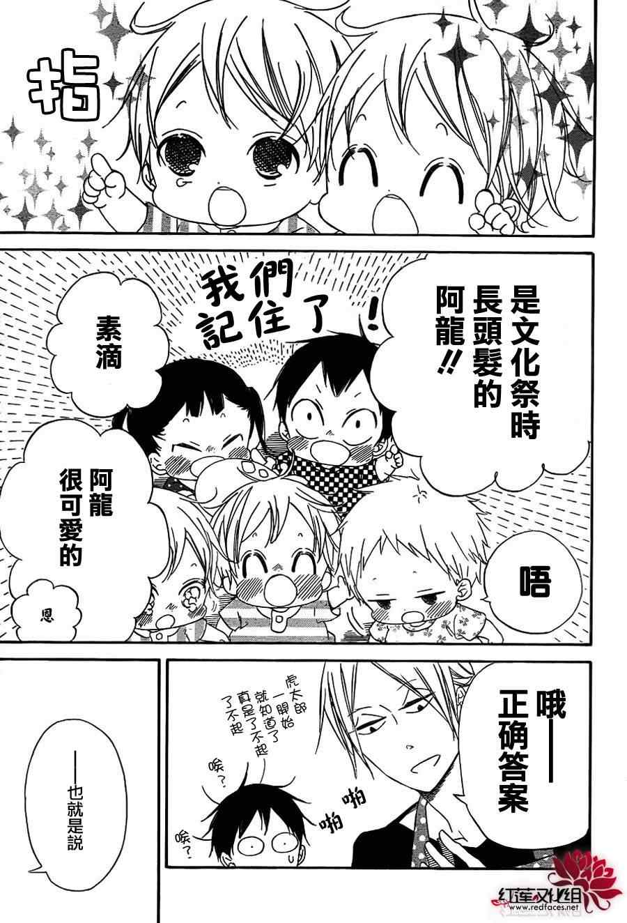 《学园褓母》漫画 35集