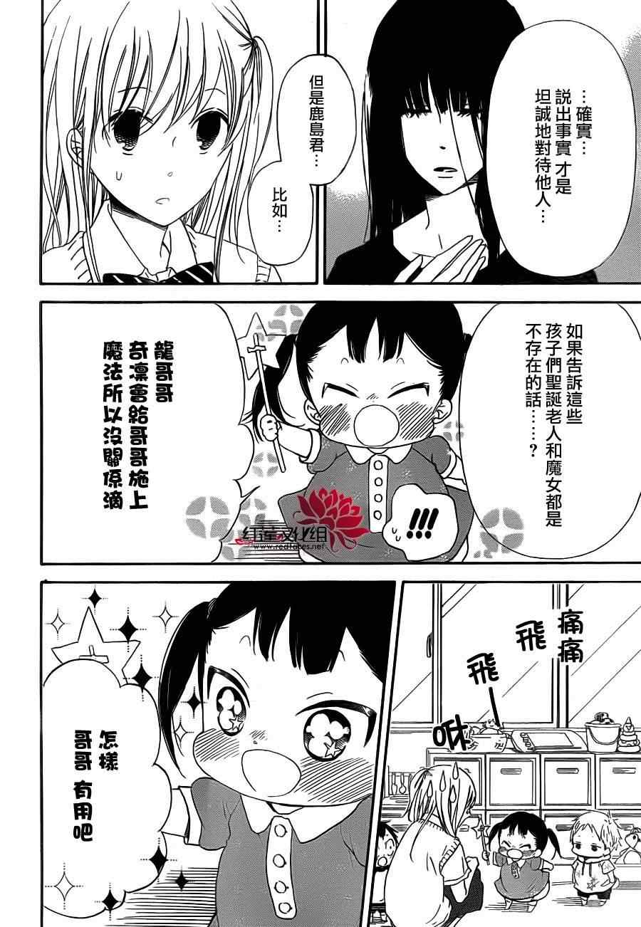 《学园褓母》漫画 35集