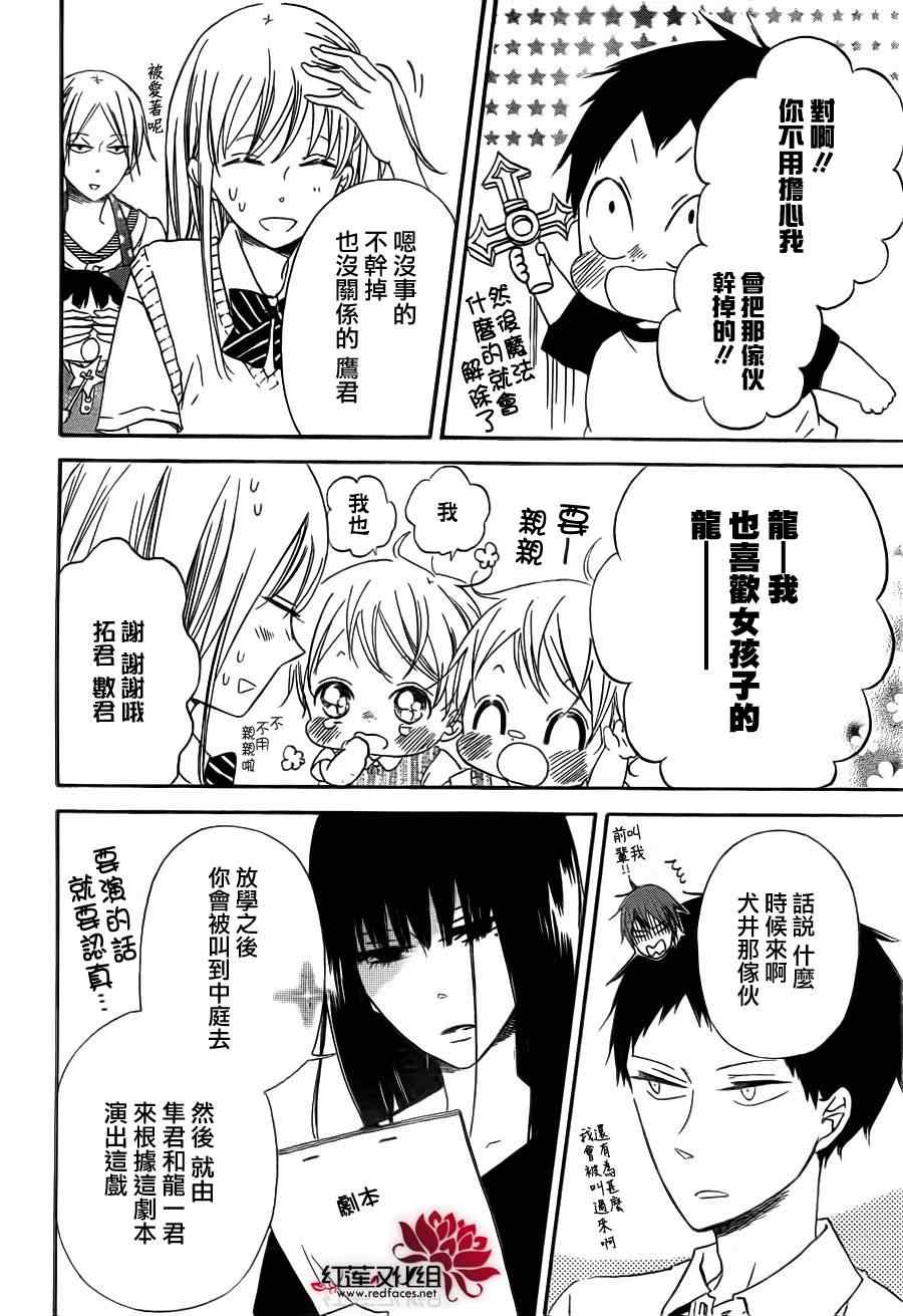 《学园褓母》漫画 35集