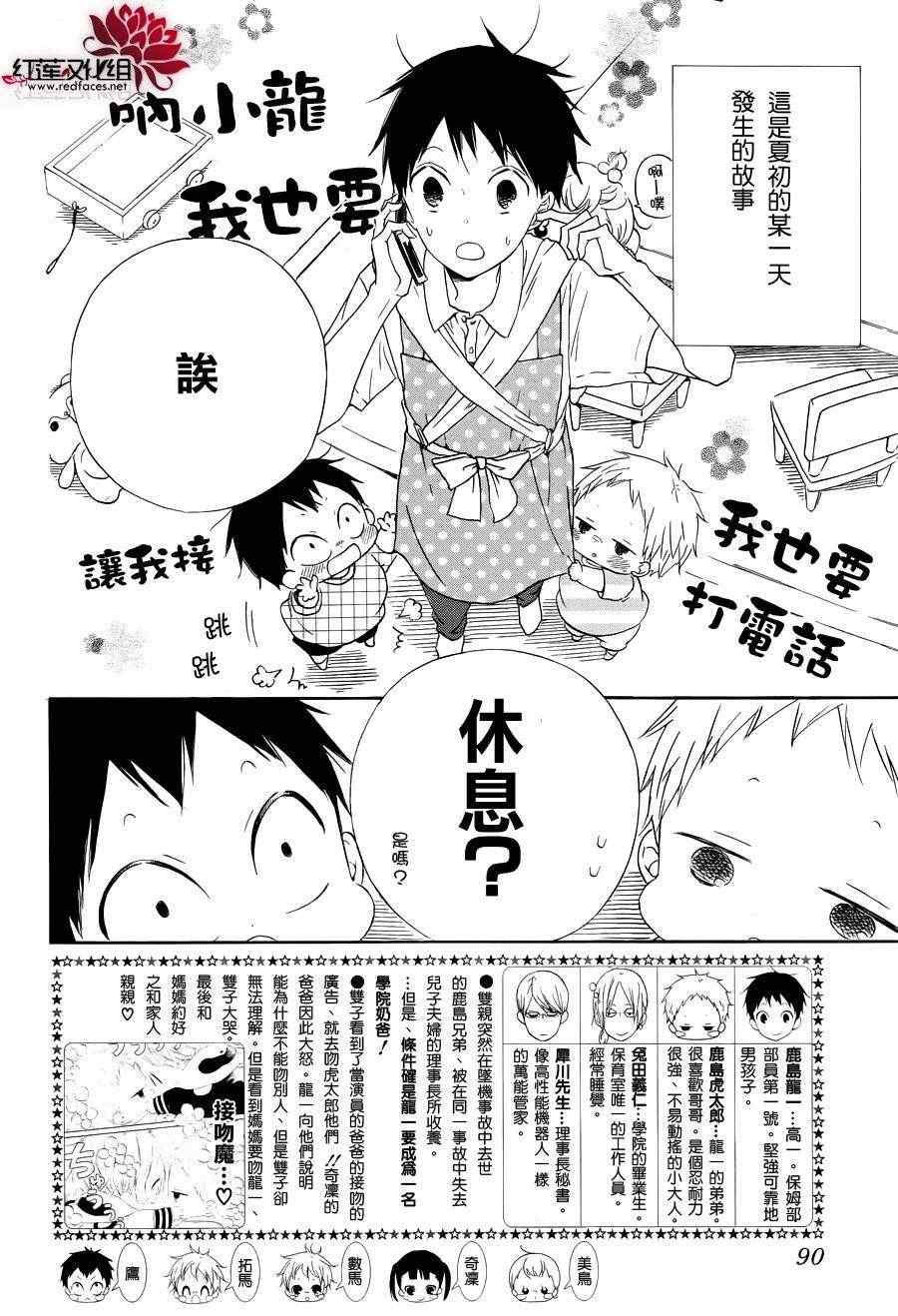 《学园褓母》漫画 33集