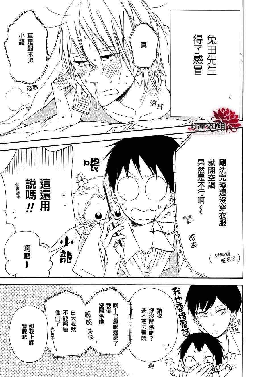 《学园褓母》漫画 33集