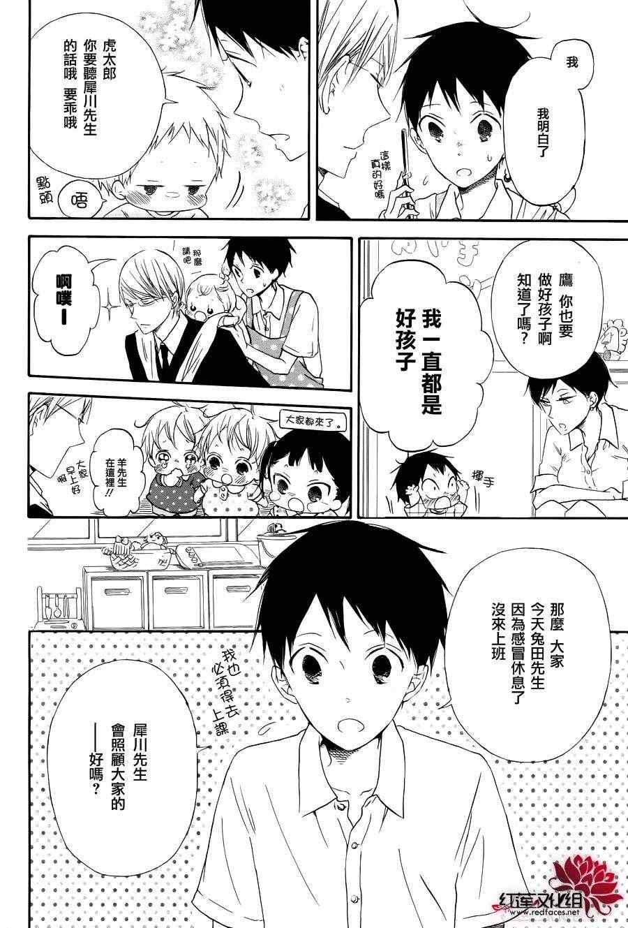 《学园褓母》漫画 33集