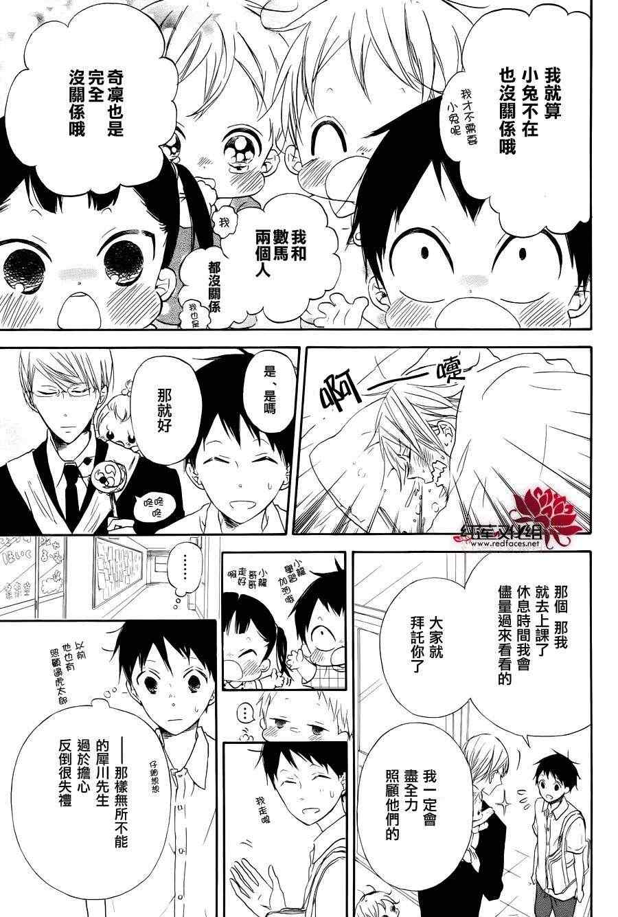 《学园褓母》漫画 33集